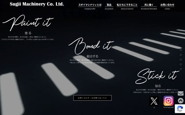 株式会社スギイマシナリィ