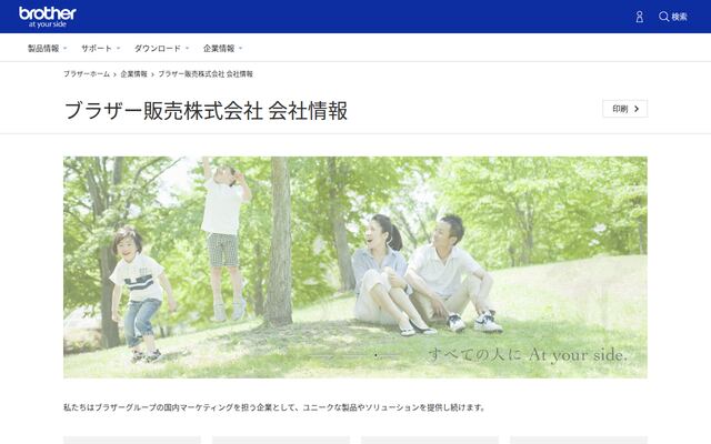 ブラザー販売株式会社の公式サイト