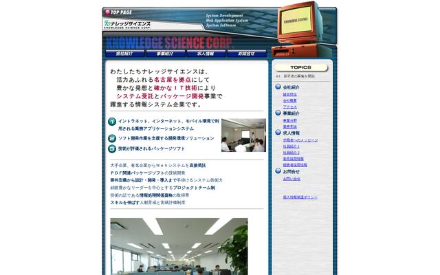 株式会社ナレッジサイエンス