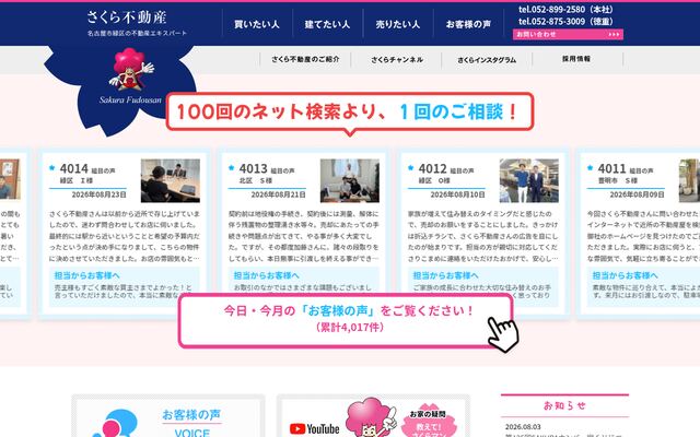 株式会社さくら不動産の公式サイト