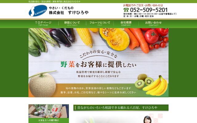 株式会社すけひろや