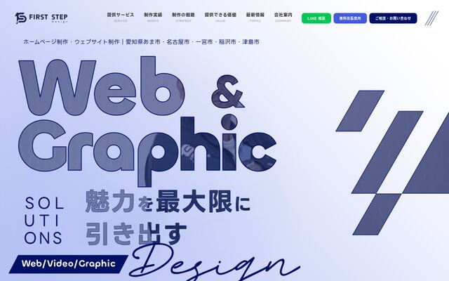 株式会社ファースト・ステップの公式サイト