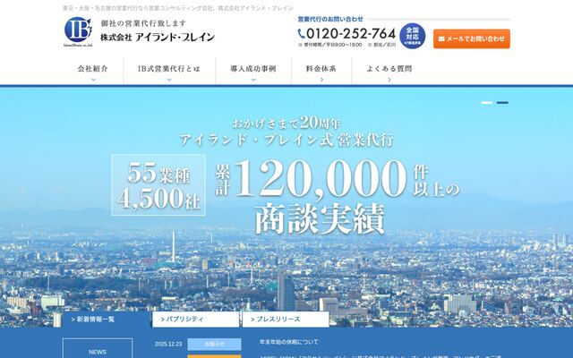 株式会社アイランド・ブレインの公式サイト