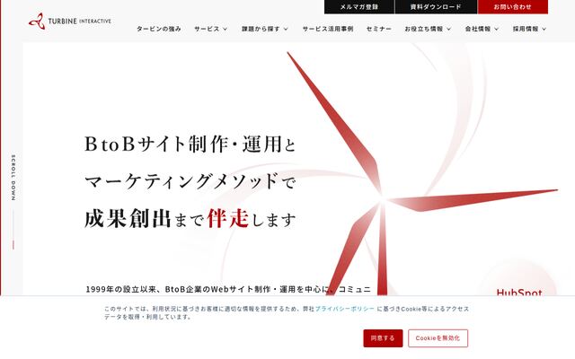 株式会社タービン・インタラクティブの公式サイト