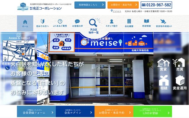 株式会社名正コーポレーションの公式サイト