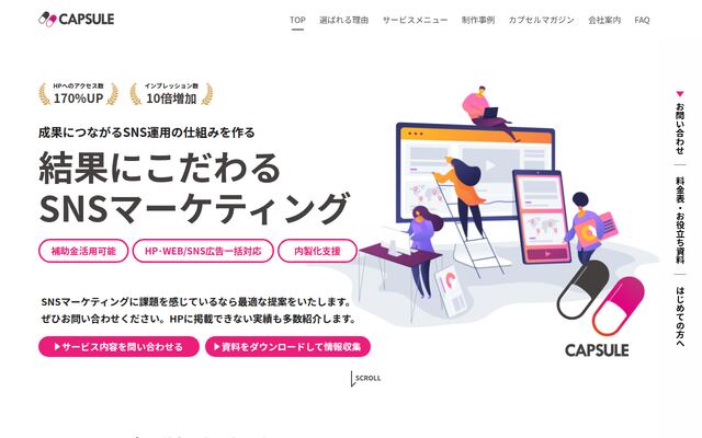 株式会社カプセルの公式サイト