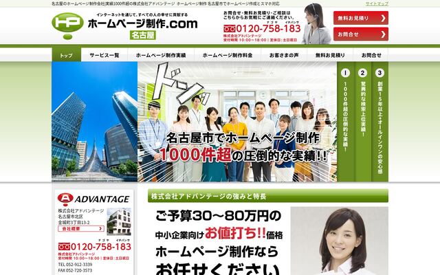 株式会社アドバンテージの公式サイト