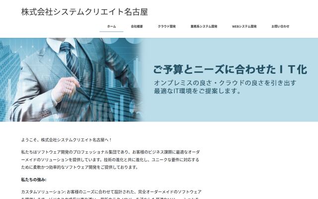 株式会社システムクリエイト名古屋の公式サイト