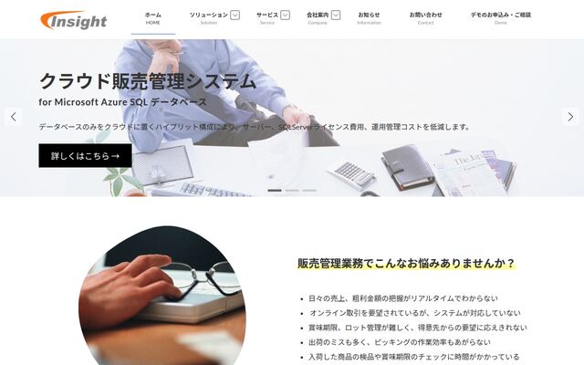 インサイトシステム株式会社の公式サイト
