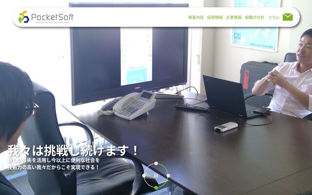 株式会社ＰｏｃｋｅｔＳｏｆｔの公式サイト