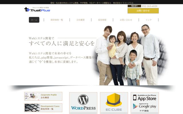 株式会社トラストプラスの公式サイト
