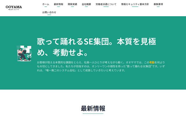 株式会社オオヤマの公式サイト
