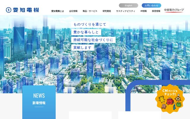 愛知電機株式会社の公式サイト