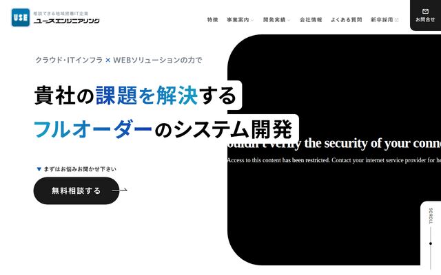 株式会社ユース・エンジニアリングの公式サイト