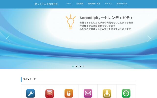 昴システムズ株式会社の公式サイト