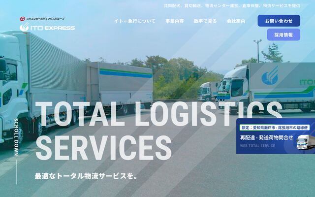 株式会社イトー急行の公式サイト