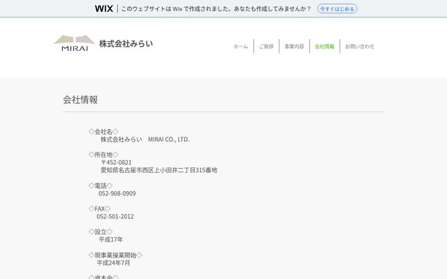 株式会社みらいの公式サイト