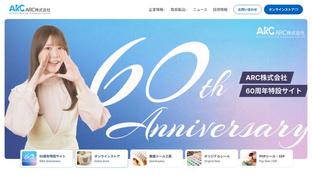 ＡＲＣ株式会社の公式サイト