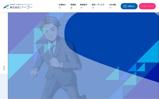株式会社ソーゴーの公式サイト