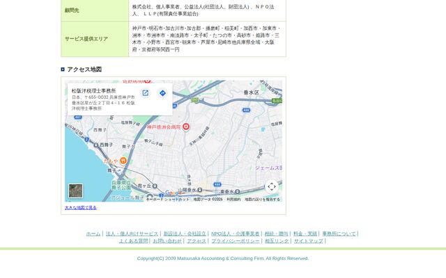 松阪会計事務所