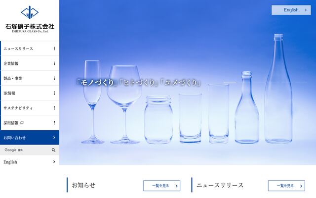 石塚硝子株式会社の公式サイト