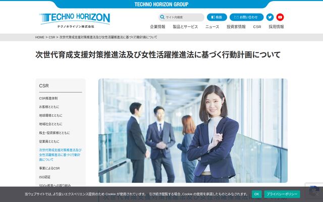 テクノホライゾン株式会社
