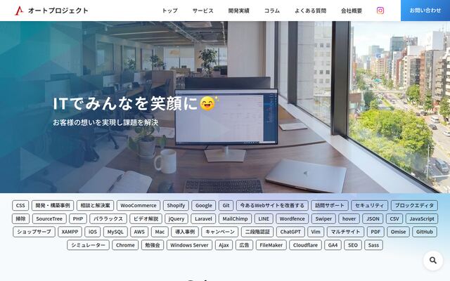 株式会社オートプロジェクトの公式サイト