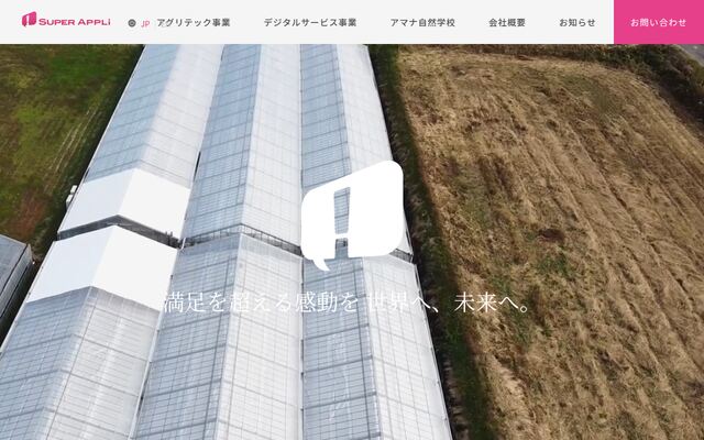 株式会社スーパーアプリの公式サイト