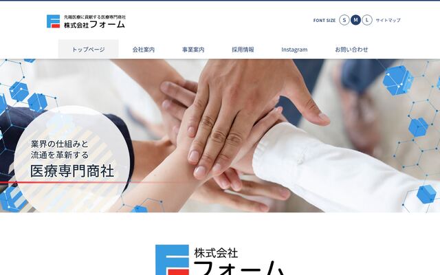 株式会社フォームの公式サイト