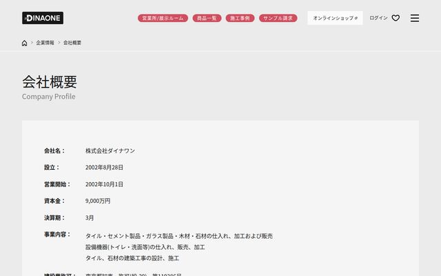 株式会社ダイナワンの公式サイト