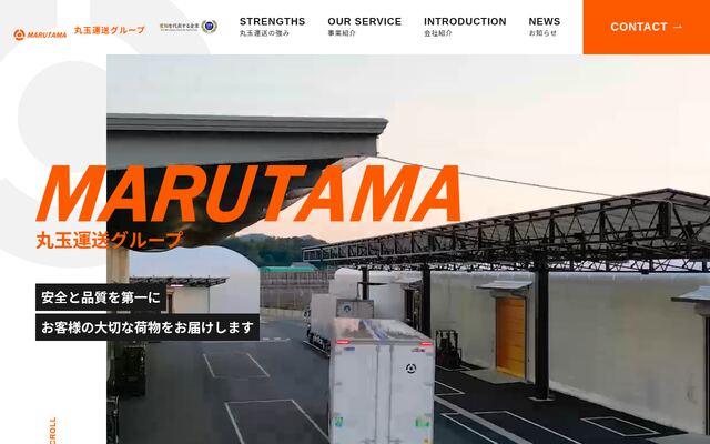 株式会社丸玉運送の公式サイト