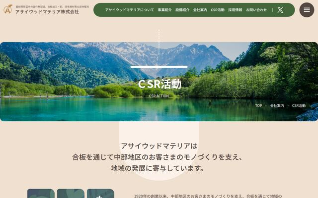アサイウッドマテリア株式会社の公式サイト
