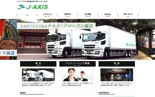 ジェイ・アクシス株式会社の公式サイト