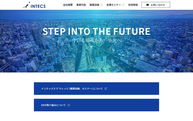 株式会社インテックスの公式サイト