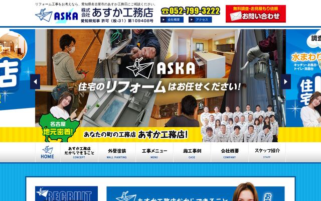 株式会社あすか工務店の公式サイト