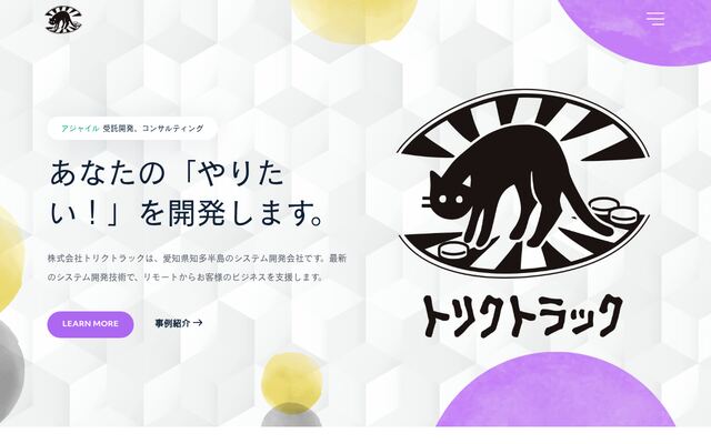 株式会社トリクトラック