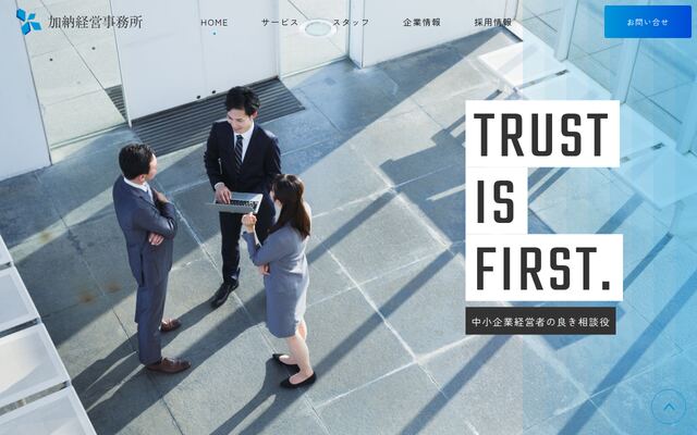 加納経営事務所株式会社の公式サイト