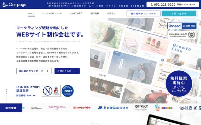 ワンページ株式会社の公式サイト