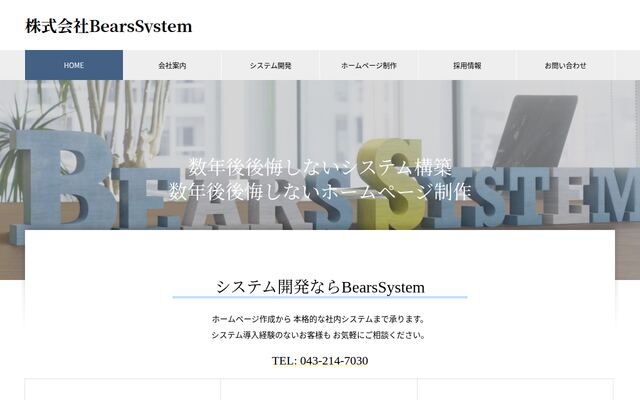 株式会社ＢｅａｒｓＳｙｓｔｅｍの公式サイト