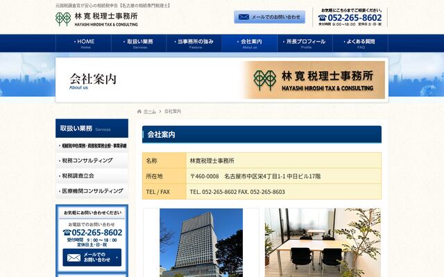 林寛税理士事務所
