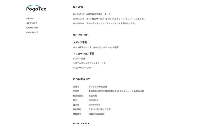 ポゴテック株式会社の公式サイト