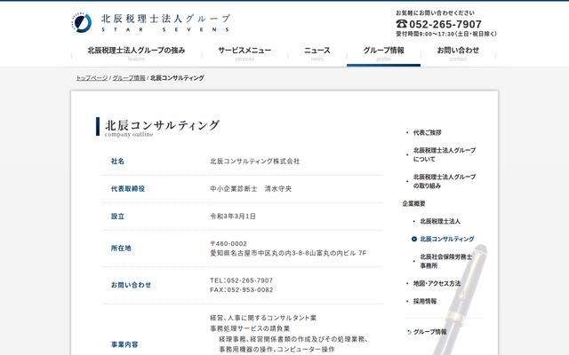 北辰コンサルティング株式会社の公式サイト