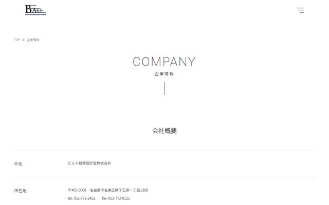 ビルド建築設計室株式会社の公式サイト