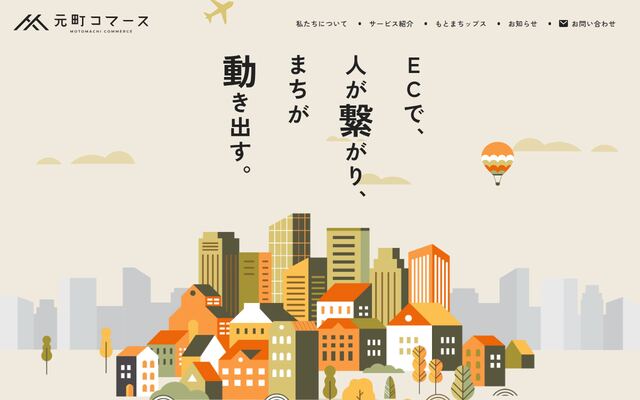 株式会社元町コマースの公式サイト