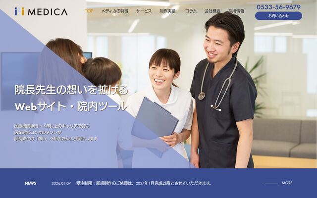 有限会社メディカの公式サイト