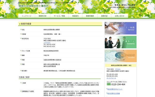 柳原社会保険労務士事務所