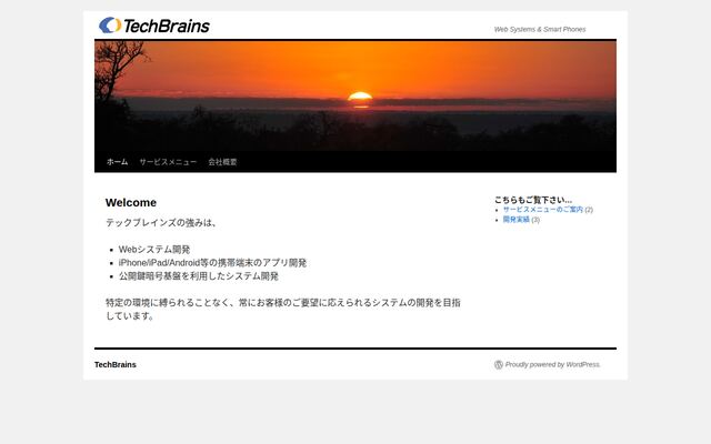 有限会社テックブレインズの公式サイト