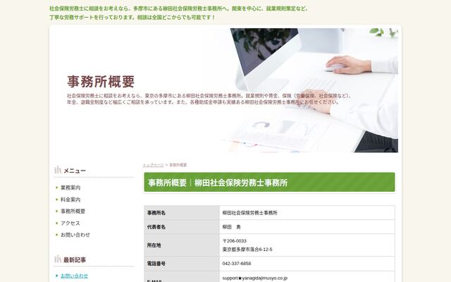 柳田社会保険労務士事務所