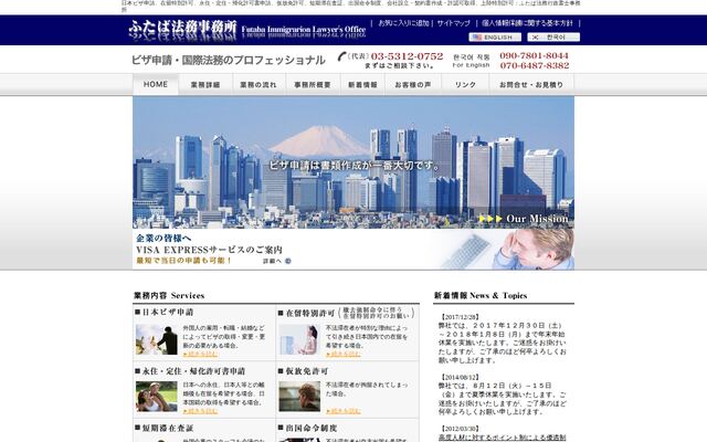 ふたば法務行政書士事務所