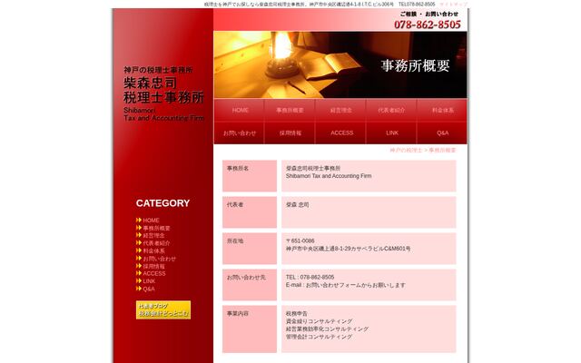 柴森忠司税理士事務所